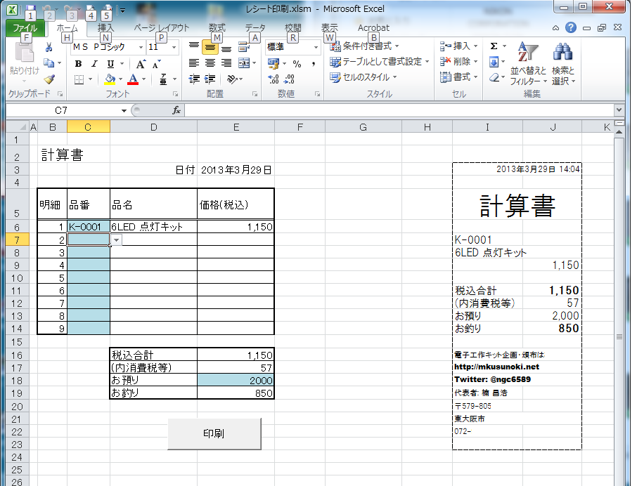 サーマルレシートプリンタ Zj Pos58 に Excel から印刷してみた 趣味関係のメモ帳